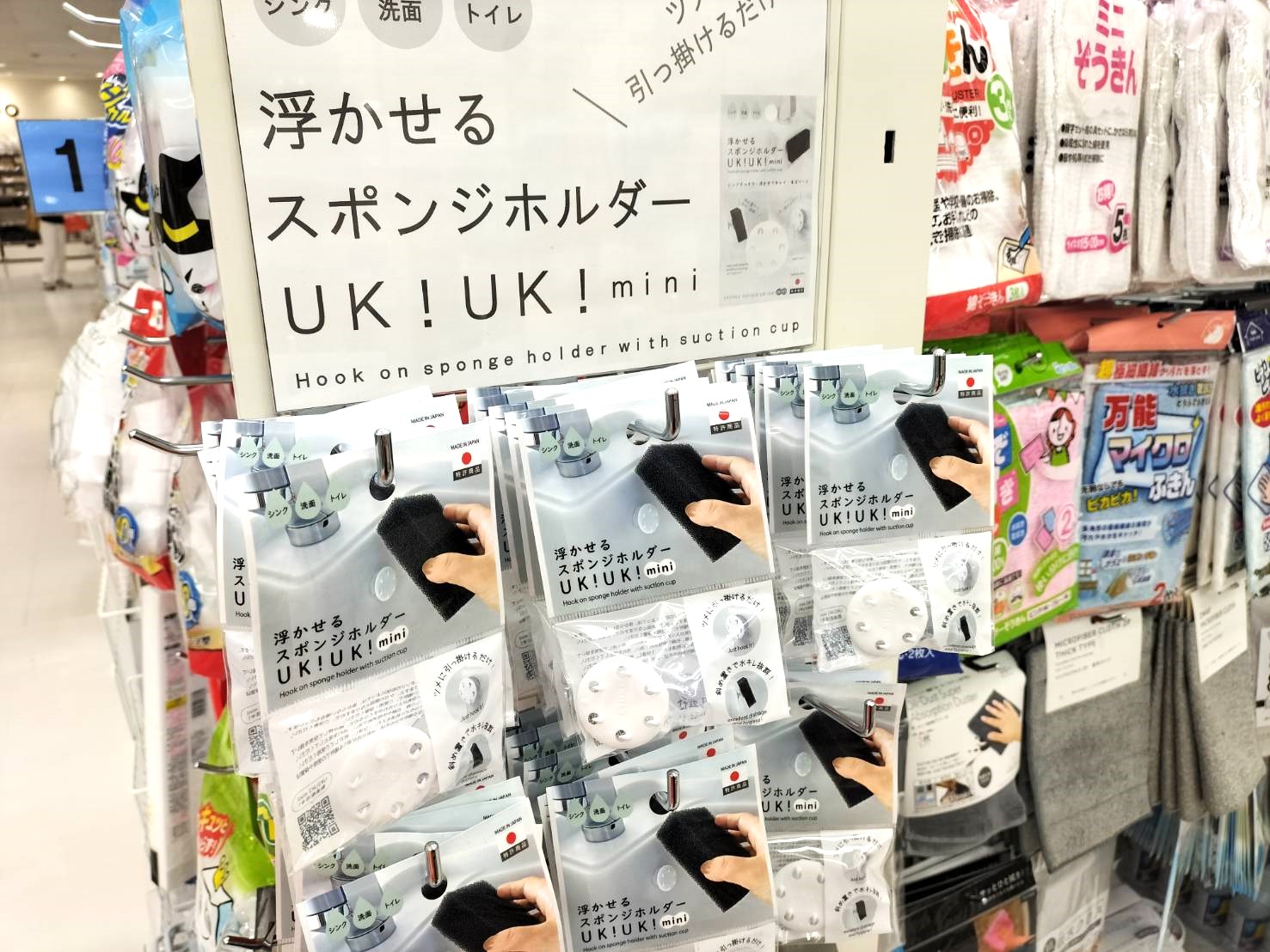 浮かせるスポンジホルダーUK！UK！mini売り場